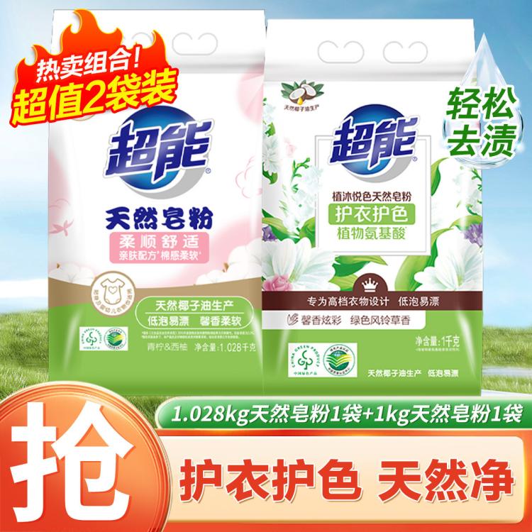 超能 植沐悦色天然皂粉护衣护色低泡柔软馨香天然皂粉