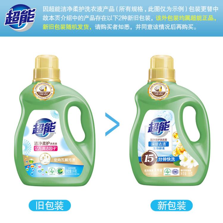 超能 【超值爆款】超能洁净柔护洗衣液家用持久留香强力去污低泡易漂 图 3