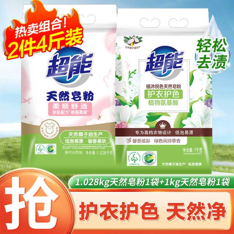 超能 植沐悦色天然皂粉护衣护色低泡柔软馨香天然皂粉