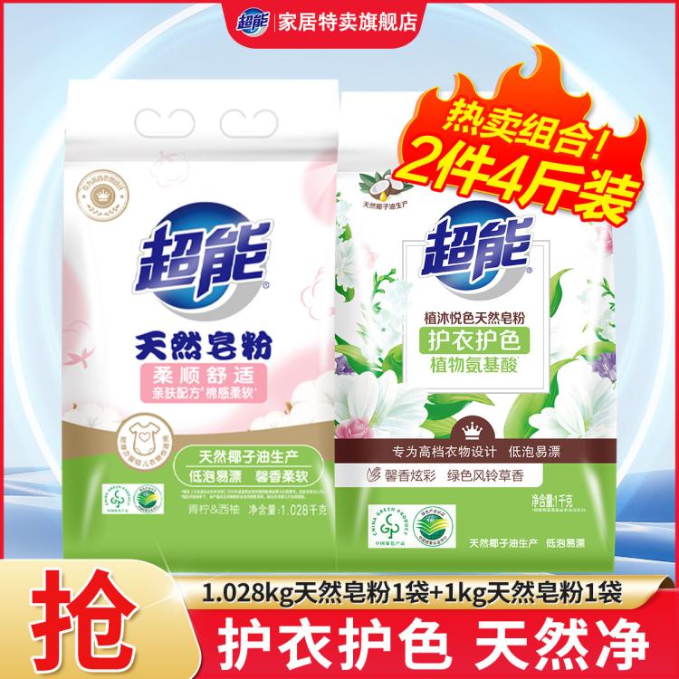 超能 植沐悦色天然皂粉护衣护色低泡柔软馨香天然皂粉