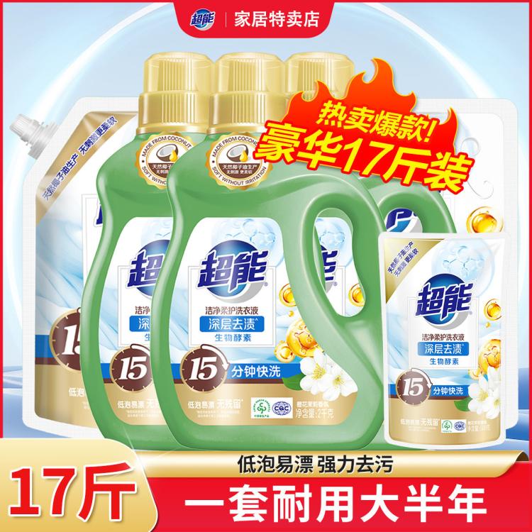 超能 【超值囤货17斤装】洁净炫彩花漾鲜艳机洗洗衣液整箱家用高效洁净