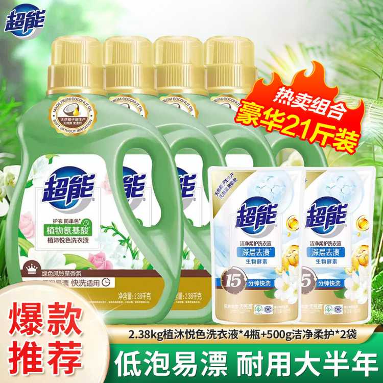 超能 【超值21斤装】植沐悦色洗衣液家用大瓶装洁净高效囤货持久留香