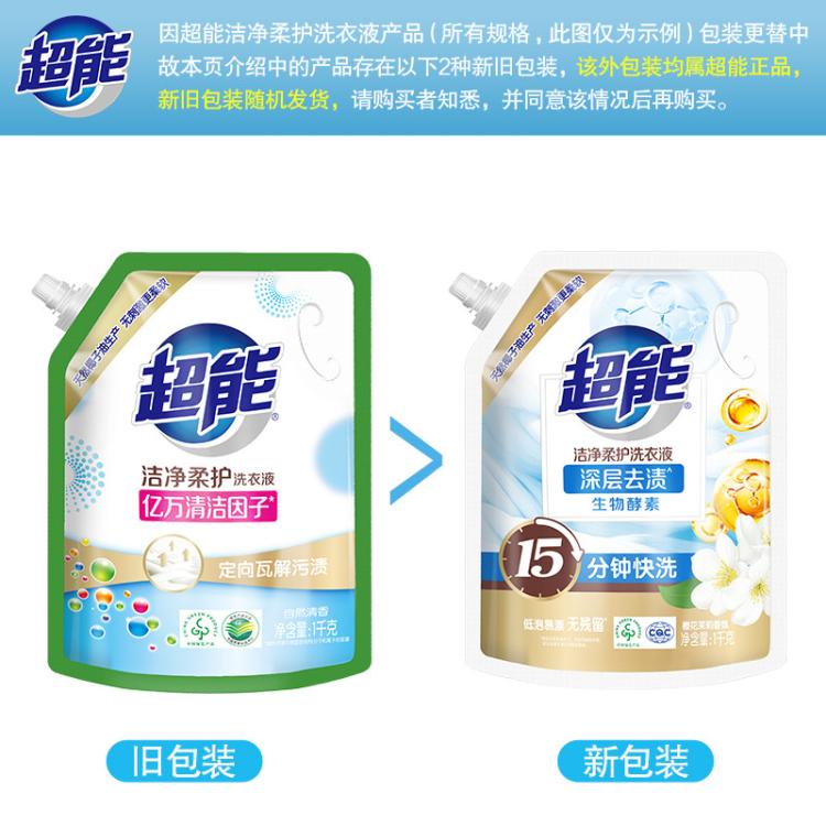 超能 【超值爆款】超能洁净柔护洗衣液家用持久留香强力去污低泡易漂