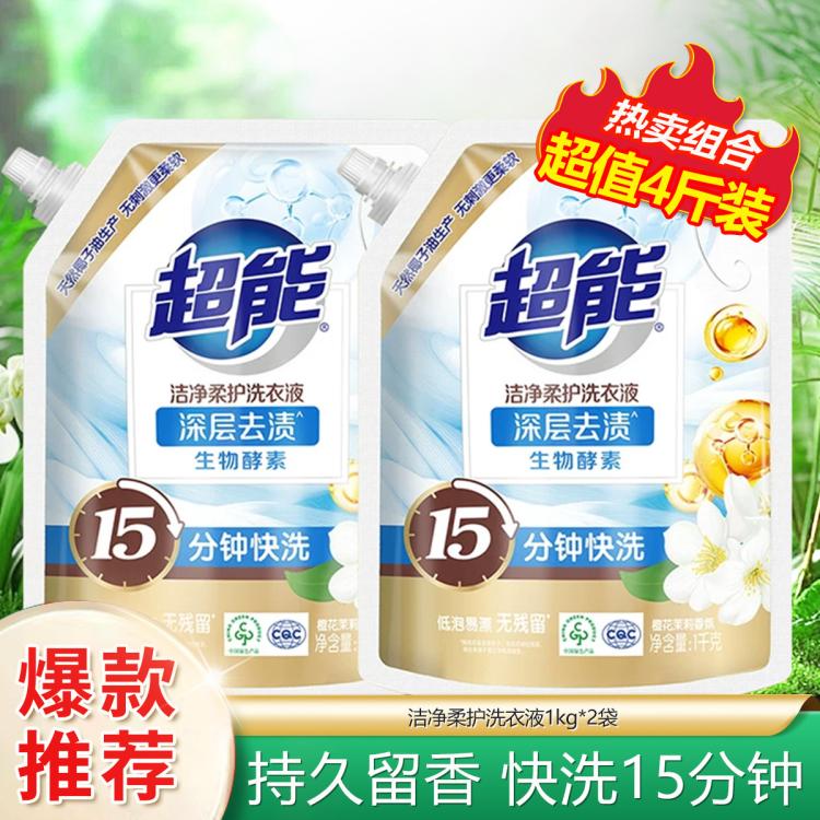 超能 【超值爆款】洁净柔护炫彩云感APG洗衣液补充装持久留香