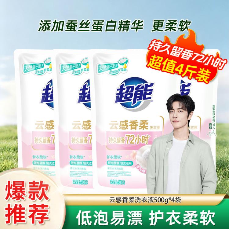 超能 【超值爆款】洁净柔护炫彩云感APG洗衣液补充装持久留香 图 2