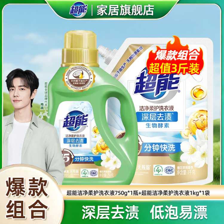 超能 【超值爆款】超能洁净柔护洗衣液家用持久留香强力去污低泡易漂