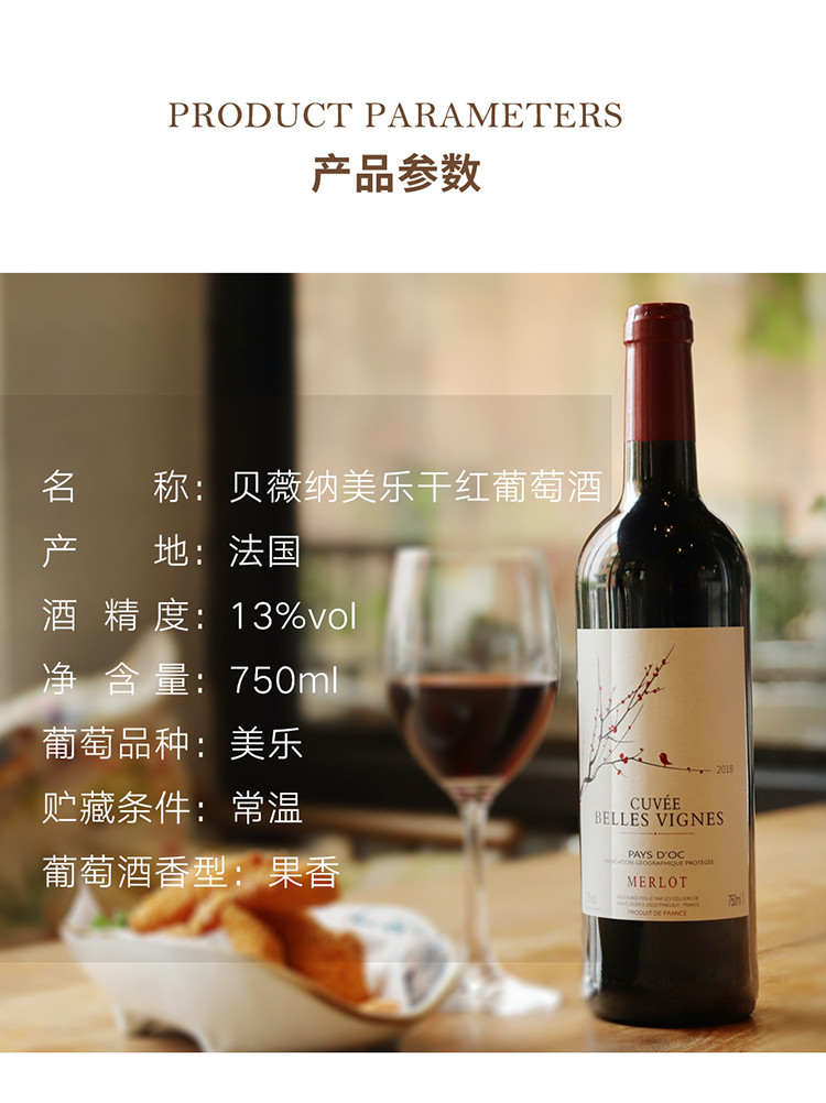 法国 贝薇纳美乐干红葡萄酒750ml原瓶进口红酒元旦新年聚会送礼