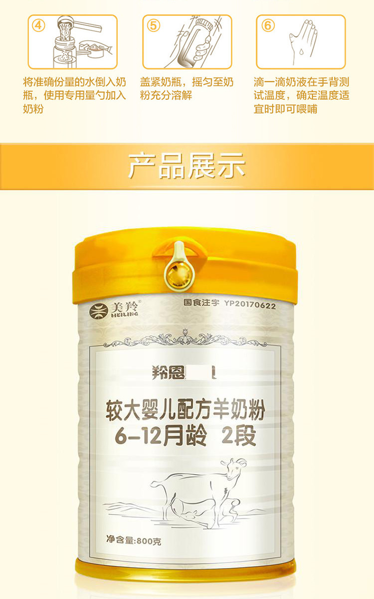 美羚羚恩貝貝較大嬰兒配方羊奶粉6-12月齡800g新老包裝隨機發出