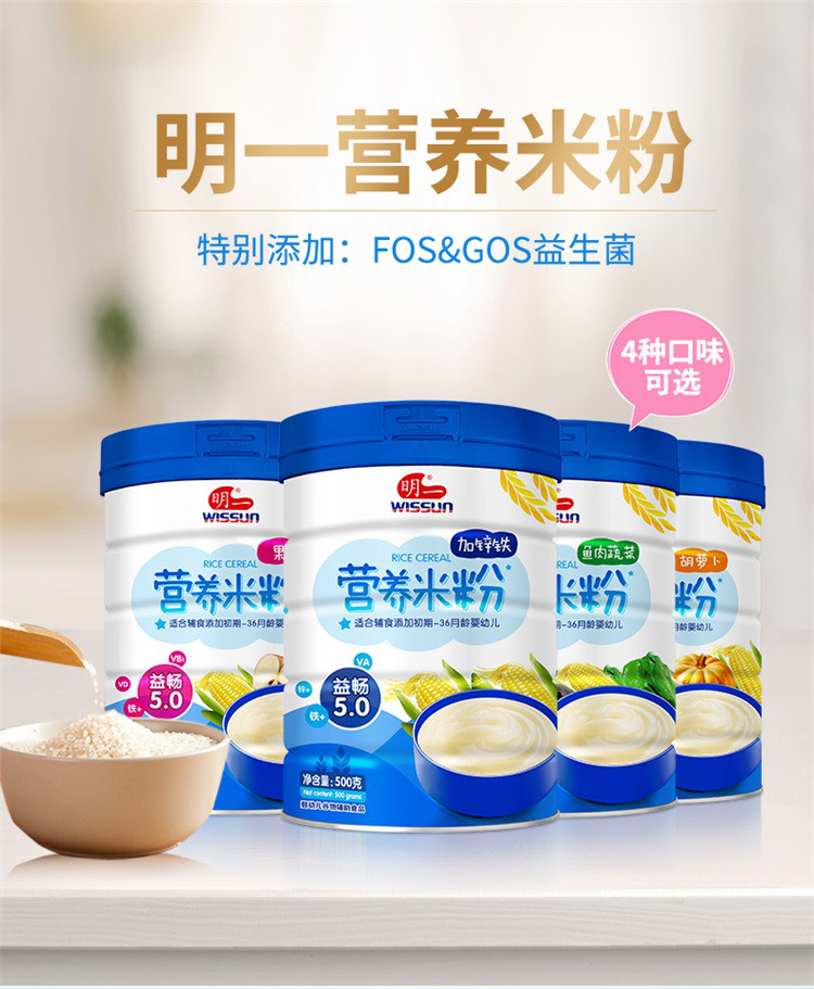 明一营养米粉婴幼儿6-36个月宝宝米粉米糊辅食罐装加锌铁