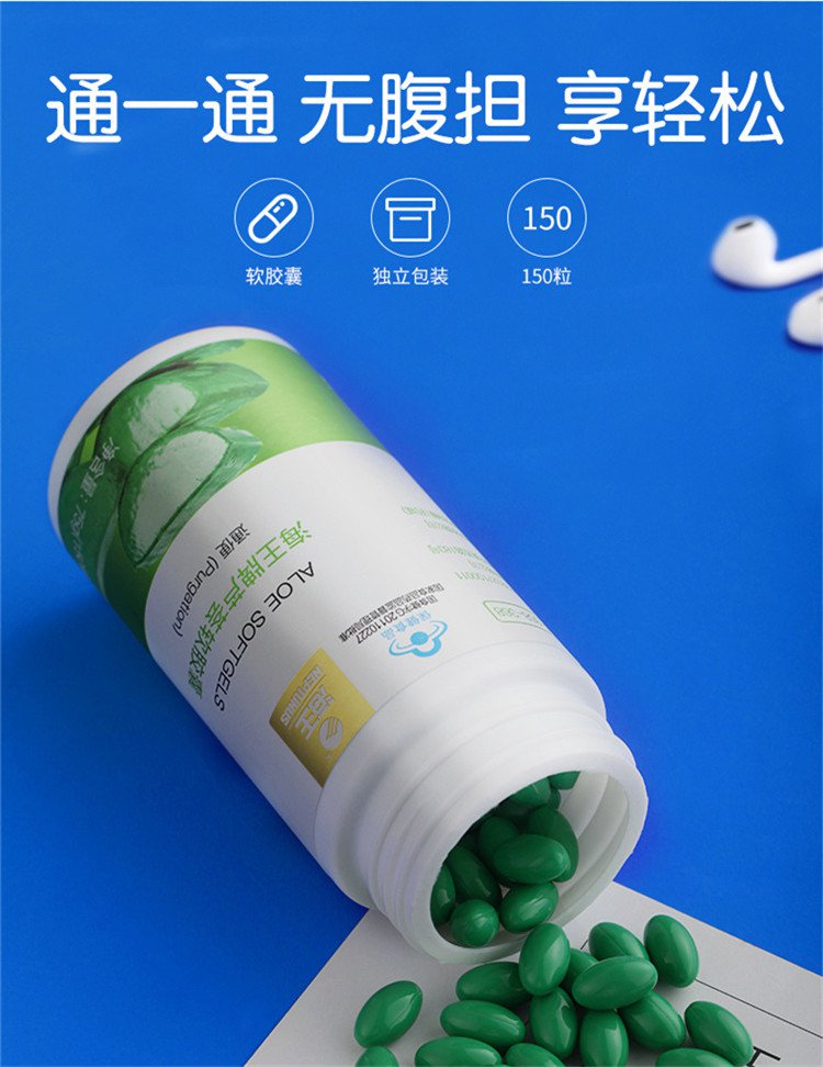 海王芦荟软胶囊 可搭配肠道益生菌粉调理肠道肠胃胶原蛋白可搭减肥药