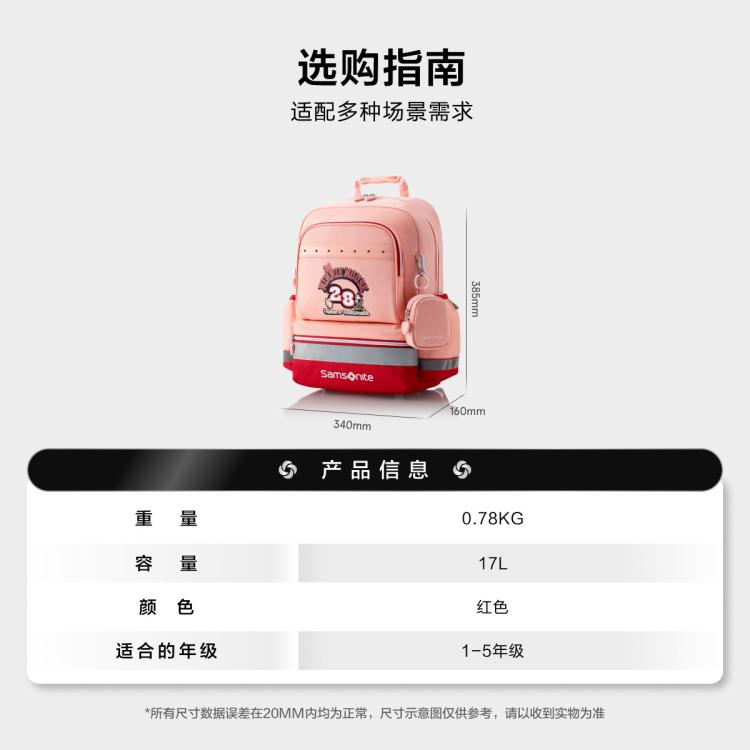 新秀丽 开学季4-6年级迪士尼学生书包男女大容量儿童背包 TU7