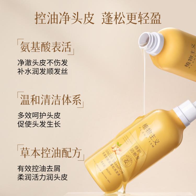 植物主义 生姜洗发水控油蓬松去屑防断发洗发水固发洗头膏