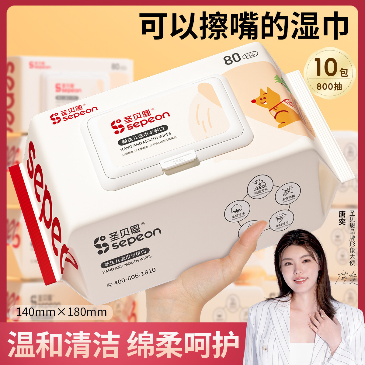 圣贝恩 【800抽10大包】婴儿湿巾纸手口专用新生儿童湿纸巾宝宝家用实惠