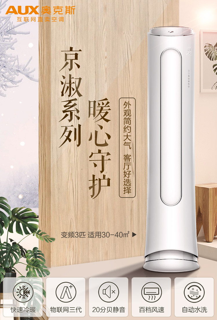 奥克斯淑女3匹一级能效变频冷暖30秒速冷空调立式客厅静音节能柜机