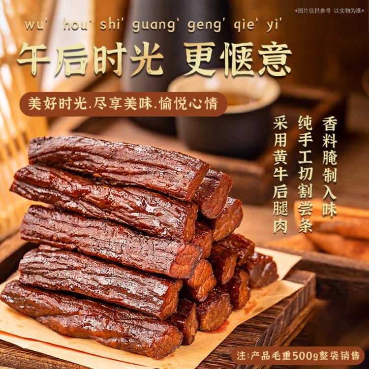 拾光味老 风干牛肉干500g*1斤正宗内蒙古特产手撕牛肉干小零食毛重