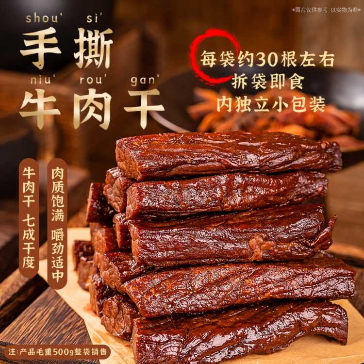 拾光味老 风干牛肉干500g*1斤正宗内蒙古特产手撕牛肉干小零食毛重