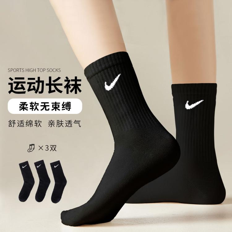 Nike 袜子运动袜三双装长筒袜男袜女袜耐磨透气休闲袜跑步舒适长袜 In Black