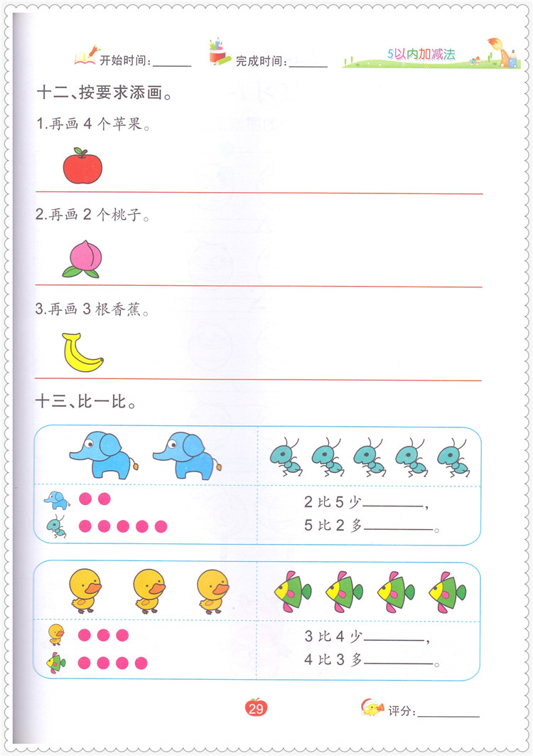 学前班整合教材全套 幼小衔接启蒙训练习册 幼儿园大班中班小班汉字