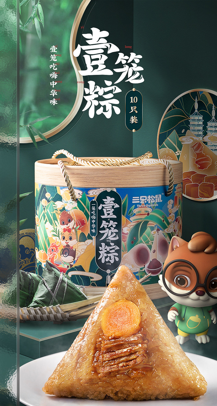 三只松鼠壹笼粽礼盒1300g嘉兴咸蛋黄鲜肉豆沙端午送礼粽子零食