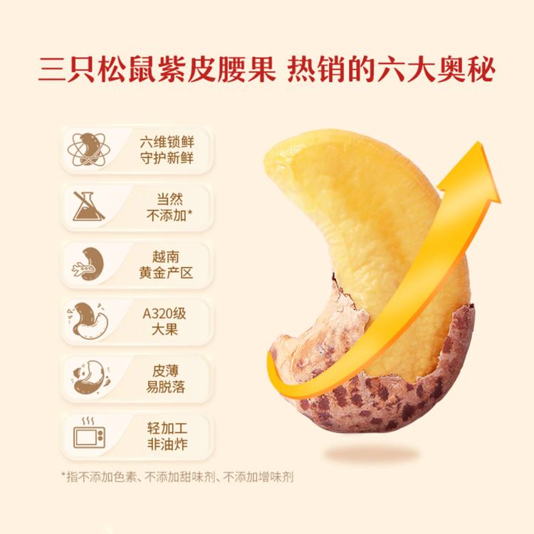 三只松鼠 量贩装紫皮腰果500g健康坚果孕妇零食品1斤装腰果