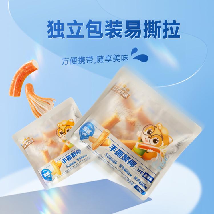 三只松鼠 【共20包】手撕蟹柳180g即食网红零食休闲食品