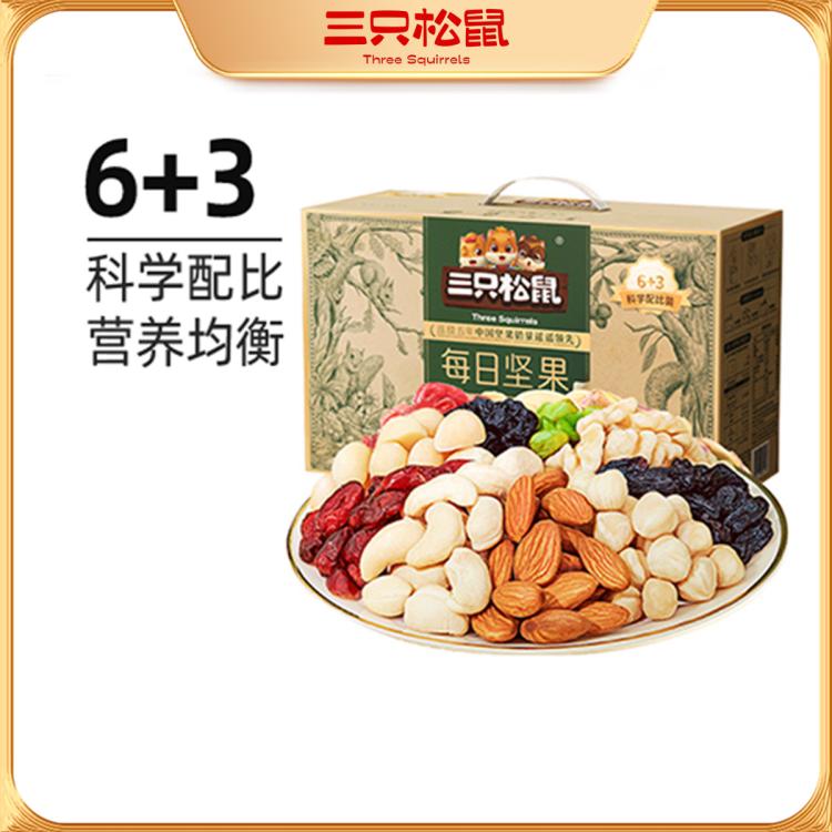 三只松鼠 热卖_每日坚果750g/30天零食大礼包干果孕妇混合果仁干果节日礼盒