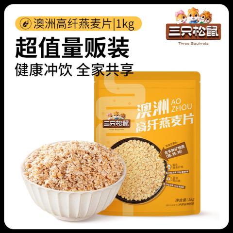 三只松鼠 【燕麦片1000g】高纤高蛋白营养代餐即食免煮饱腹送礼 图片 4