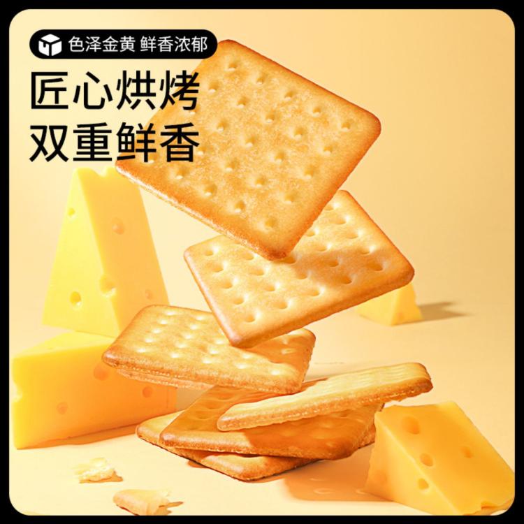 三只松鼠 咸蛋黄芝士饼干380g威化曲奇苏打营养饼干零食休闲食品