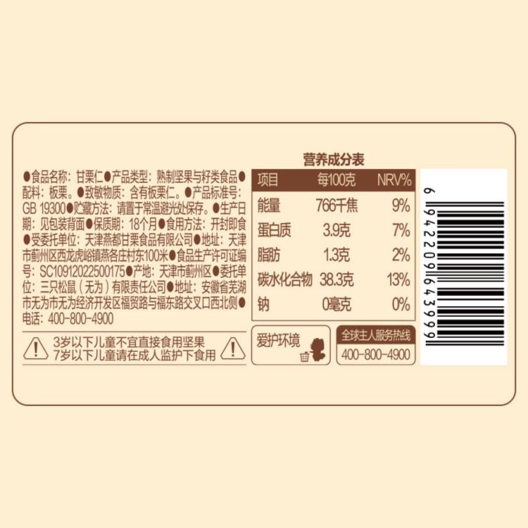 三只松鼠 【随心装_甘栗仁/原味/40g*11】板栗榛子坚果干果炒货休闲零食