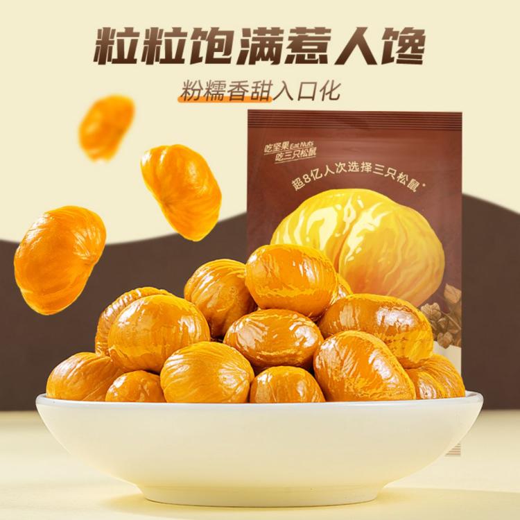 三只松鼠 【随心装_甘栗仁/原味/40g*11】板栗榛子坚果干果炒货休闲零食