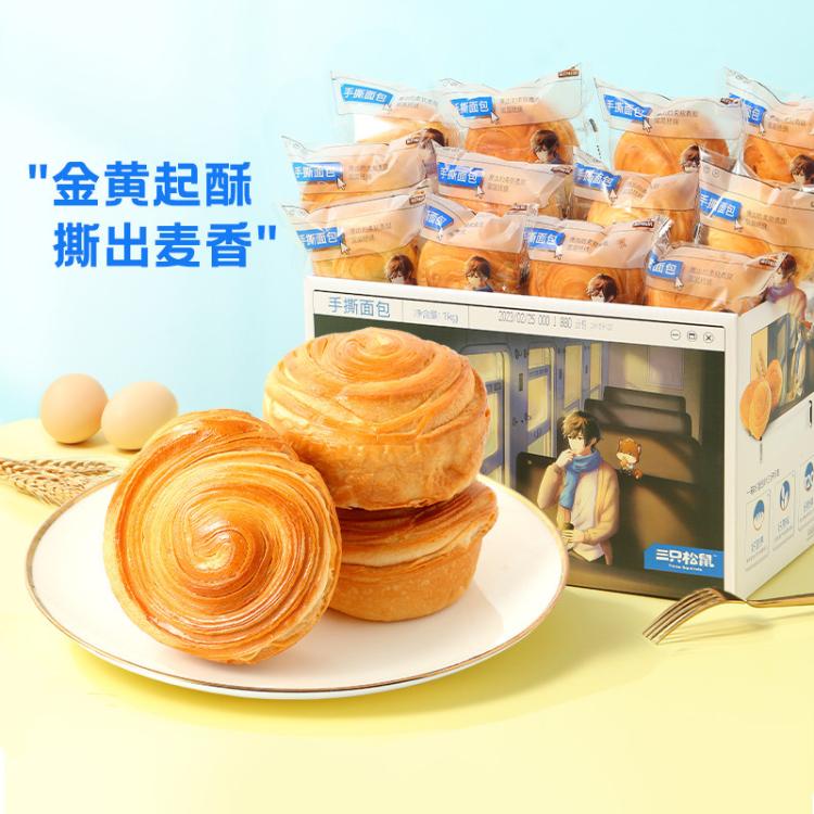 三只松鼠 热卖_手撕面包1000g零食休闲食品早餐蛋糕糕点营养整箱独立包装