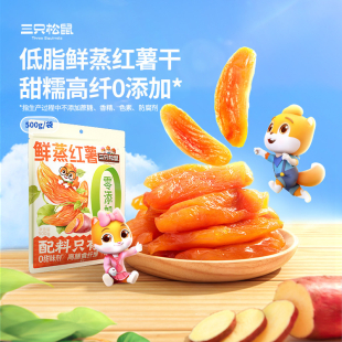 红薯干脂饱腹0添加甜糯高纤健康无蔗糖量贩家庭装便携