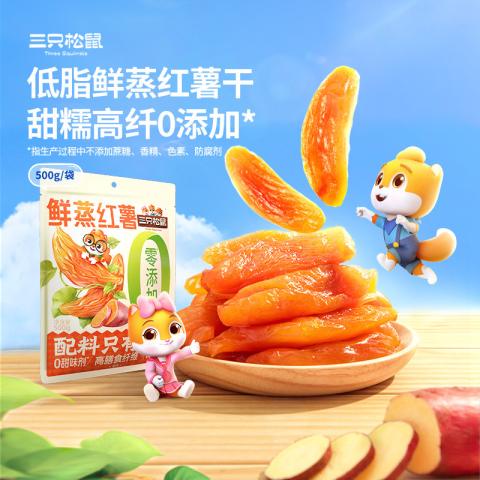 三只松鼠 红薯干脂饱腹0添加甜糯高纤健康无蔗糖量贩家庭装便携 图片 2