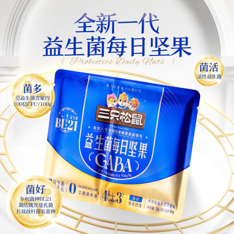 三只松鼠 益生菌每日坚果750g/30包干果休闲零食独立小包