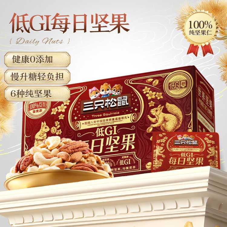 三只松鼠 低GI每日坚果纯坚果750g/30包干果孕妇混合果仁生日送礼