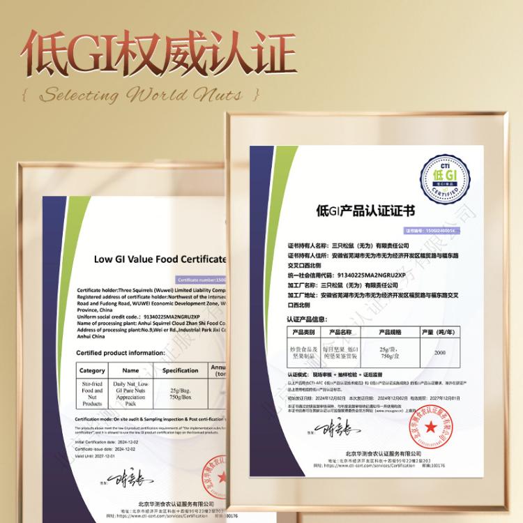 三只松鼠 低GI每日坚果纯坚果750g/30包干果孕妇混合果仁生日送礼