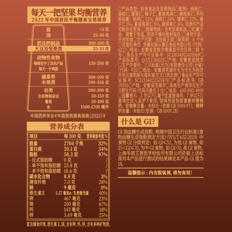 三只松鼠 低GI每日坚果纯坚果750g/30包干果孕妇混合果仁生日送礼