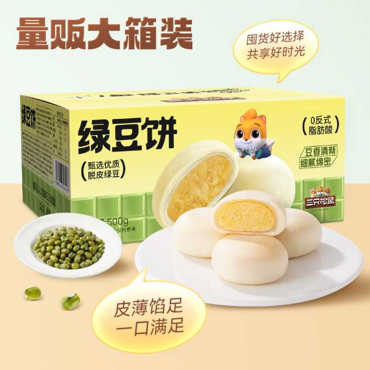 三只松鼠 【绿豆饼/原味/500g（约13枚）】新中式糕点心绿豆糕小吃特产零食