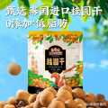 三只松鼠 桂圆干500g送礼龙眼干货非无核果干泡水喝休闲健康零食
