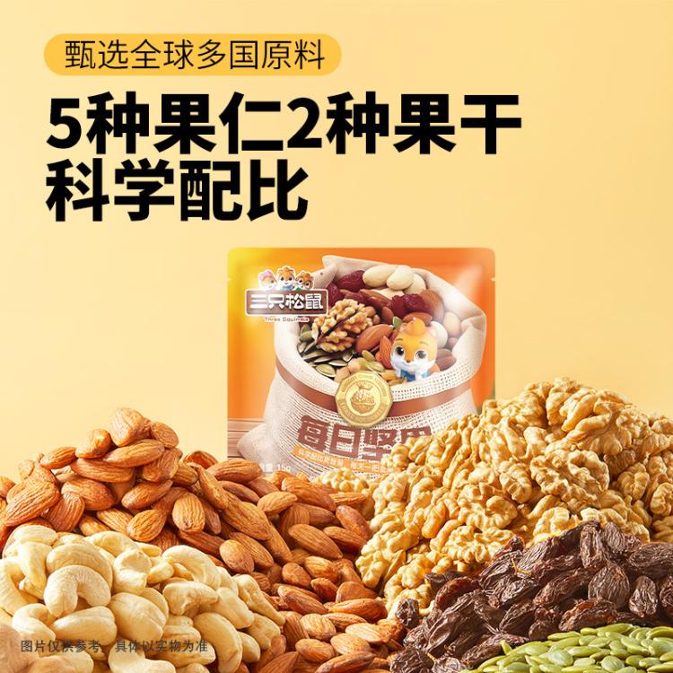 三只松鼠 每日坚果15g*30袋混合款坚果小包装干果儿童零食大礼包 图 2