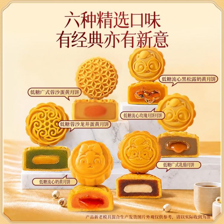 三只松鼠 浓情流心礼低糖月饼540g蛋黄酥中秋节送礼特产糕点心