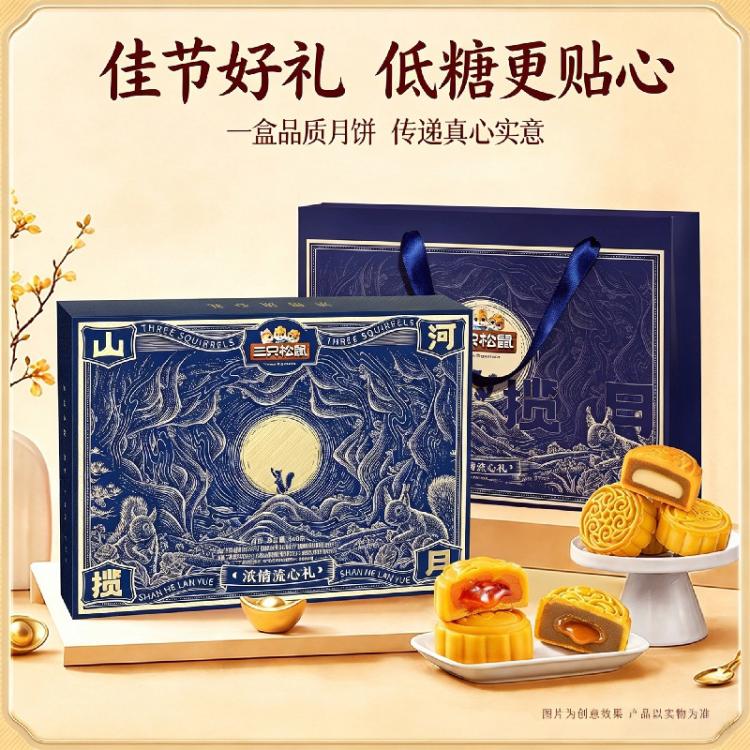 三只松鼠 浓情流心礼低糖月饼540g蛋黄酥中秋节送礼特产糕点心