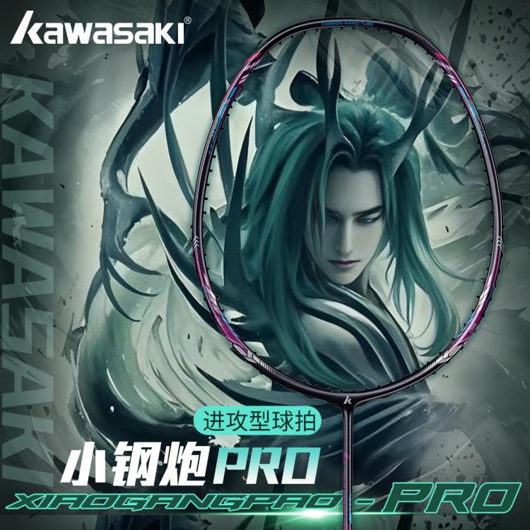 川崎 极光小钢炮PRO羽毛球拍超轻全碳素纤维进攻训练单双拍套装