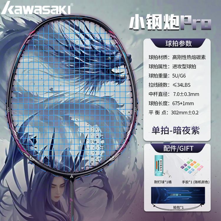 川崎 极光小钢炮PRO羽毛球拍超轻全碳素纤维进攻训练单双拍套装