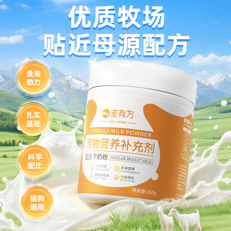 幼犬幼猫奶粉