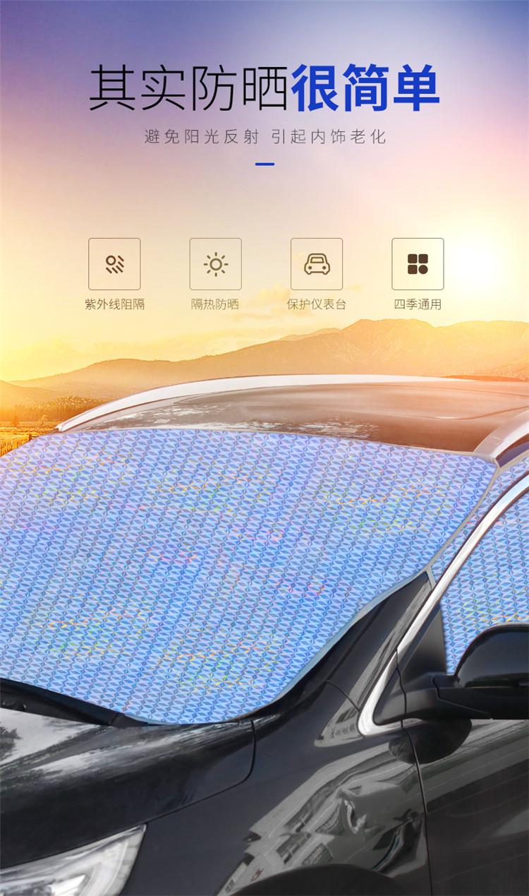 汽车遮阳帘车载遮阳挡镭射铝膜前挡侧挡遮阳罩隔热防晒汽车用品