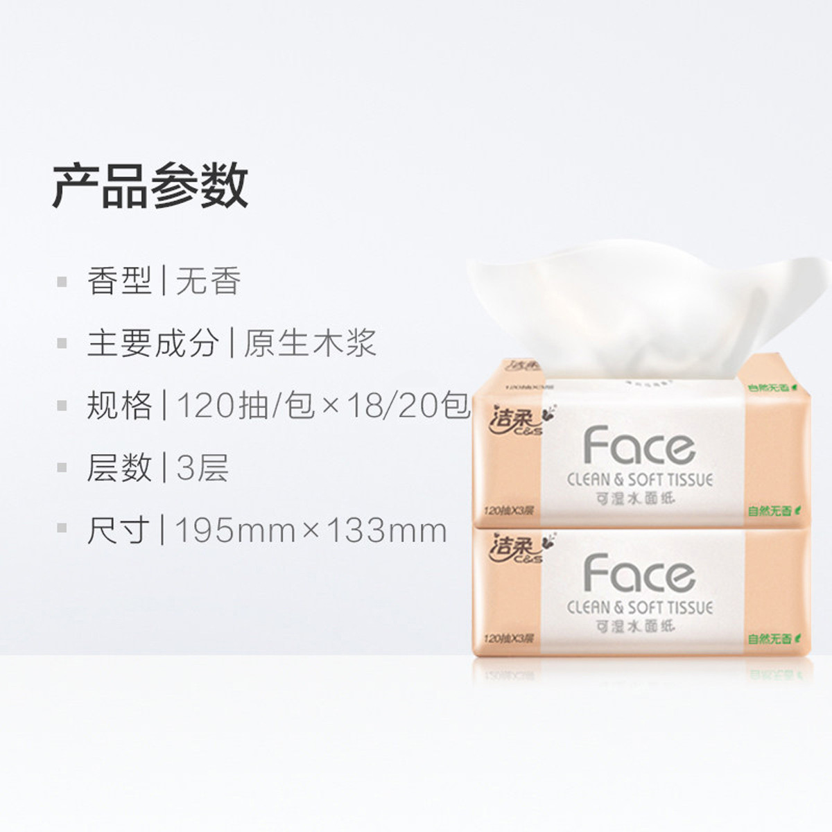 【一件包邮 可作洗脸巾】洁柔粉色face抽纸巾 3层120抽(18包/20包) 湿