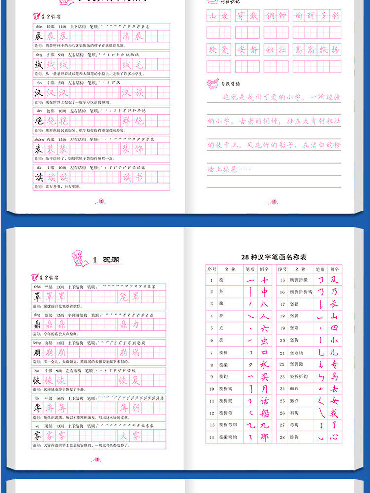远志3册快乐学堂写字上学期小学1 3年级语文练习册课外汉字学习color