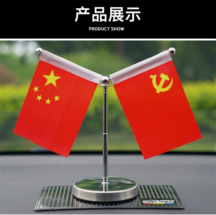 车载国旗小红旗摆件五星红旗党旗汽车摆件办公桌旗车内饰品摆件