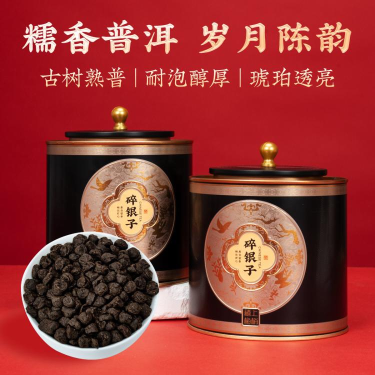 如意韵 糯米香碎银子  普洱茶熟茶云南古树10年熟普茶化石礼盒装送礼茶叶